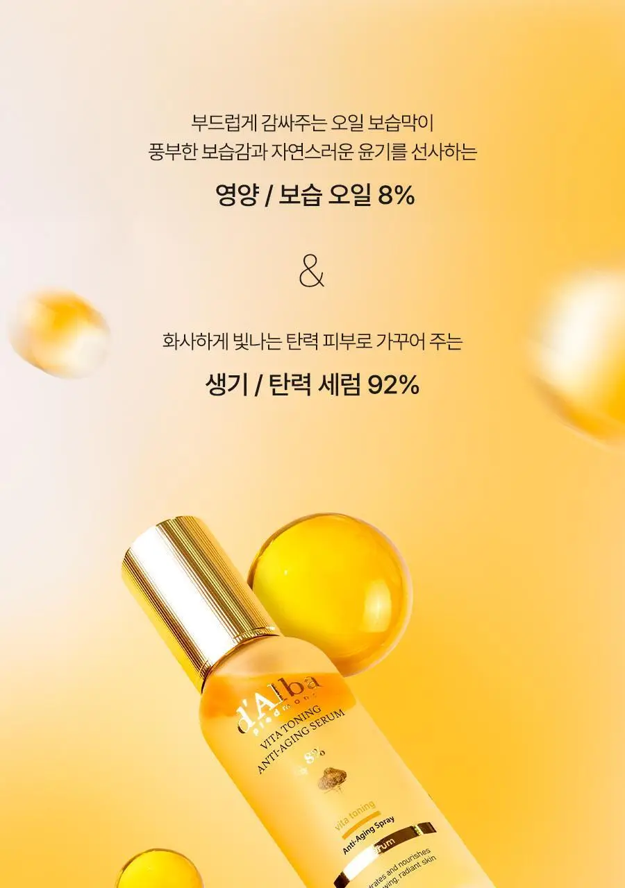 [생기탄력/비타VER] 달바 비타 토닝 안티에이징 스프레이 세럼 8퍼센트 70ml 상세페이지 19